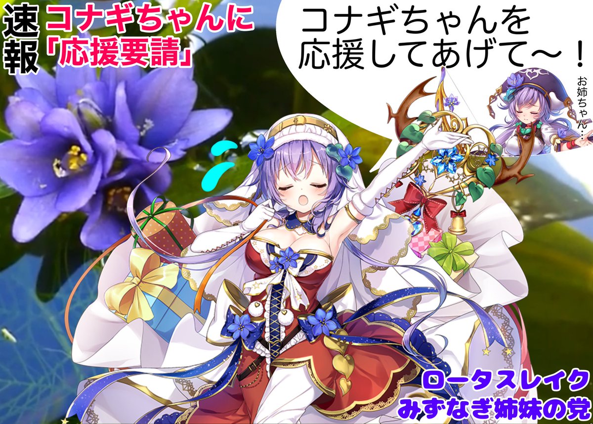 ちの響 ୨୧ ちのひびき Prospern 速報 コナギちゃんに 応援要請 全国のミズアオイ団長さん コナギちゃんが人気投票100位圏内に入ってません 1月26日集計時 プルーンちゃんは載ってます どうかコナギちゃんにも 花を持たせてあげて