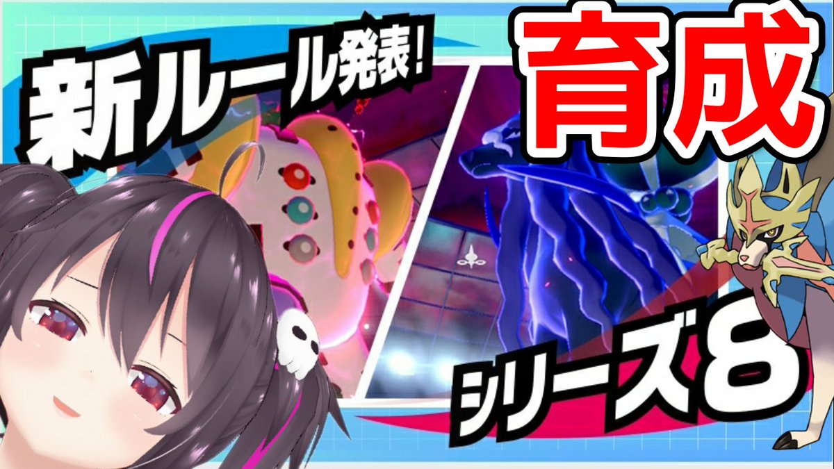 ポケモン剣盾ザマゼンタ育成 ポケモン剣盾 ムゲンダイナ育成論 技構成 厳選について ポケモン剣盾ザマゼンタ育成 ポケモン剣盾 ムゲンダイナ育成論 技構成 厳選について