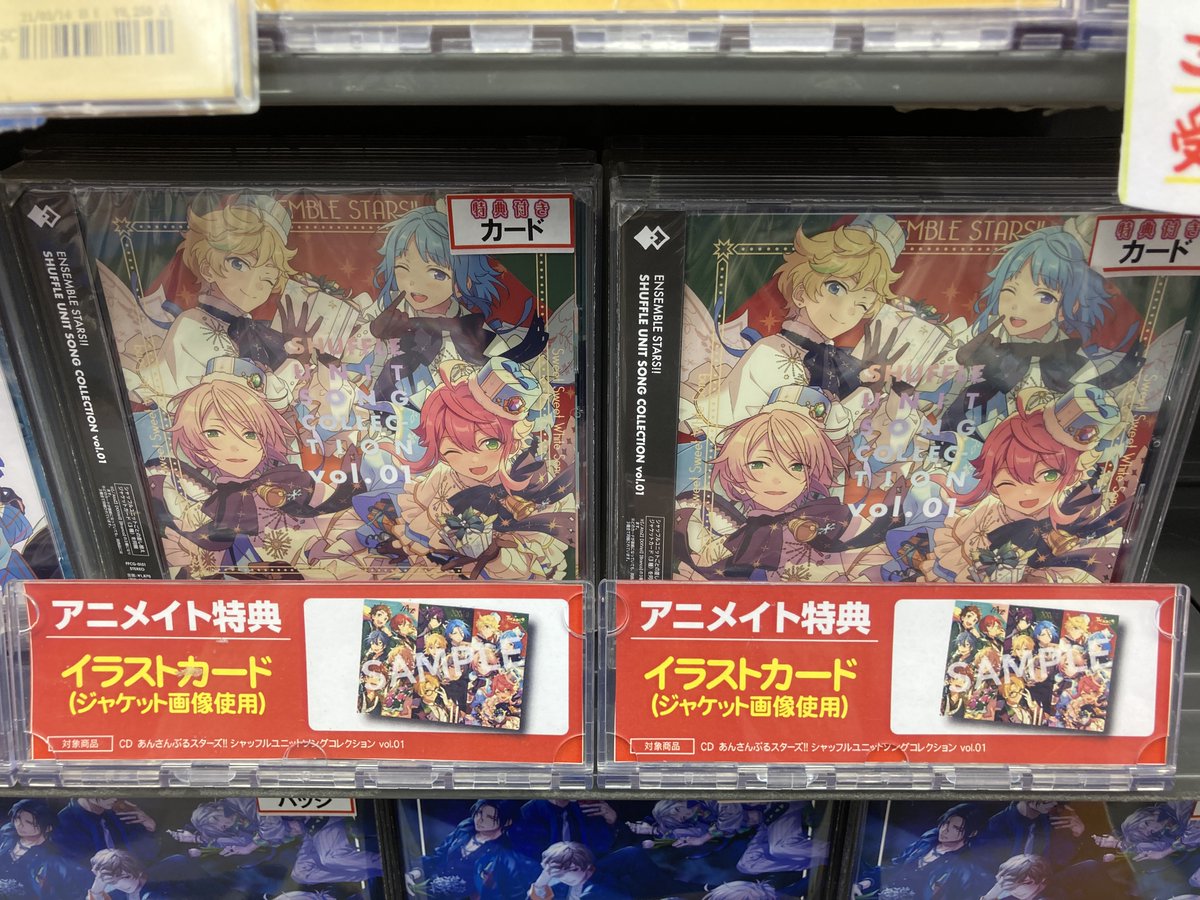 アニメイト横須賀 V Twitter Cd入荷情報 あんさんぶるスターズ シャッフルユニットソングコレクション Vol 01 が入荷しましたスカ アニメイト特典 で イラストカード が付きまスカよ 是非チェックして下さいスカ あんスタ