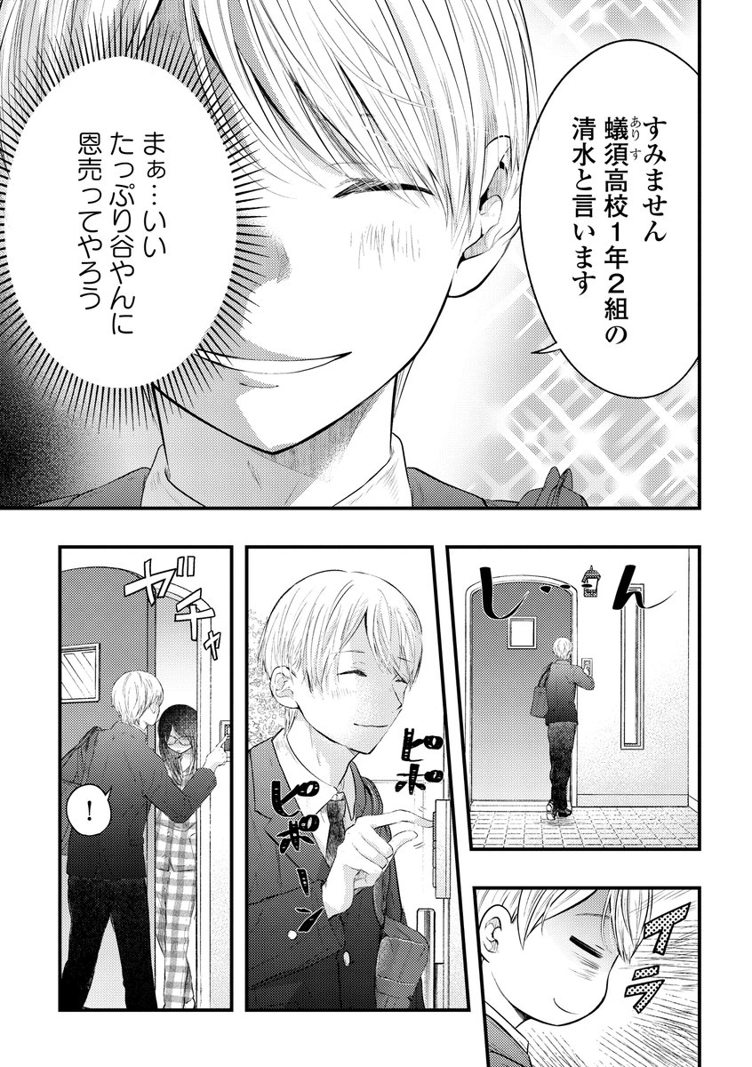 【告知】「外面男子の清水くん」LINEマンガ で連載始まりました!よろしくお願いします。https://t.co/L3fchnlmev #LINEマンガ  #外面男子の清水くん  ※こちらは冒頭4ページ 