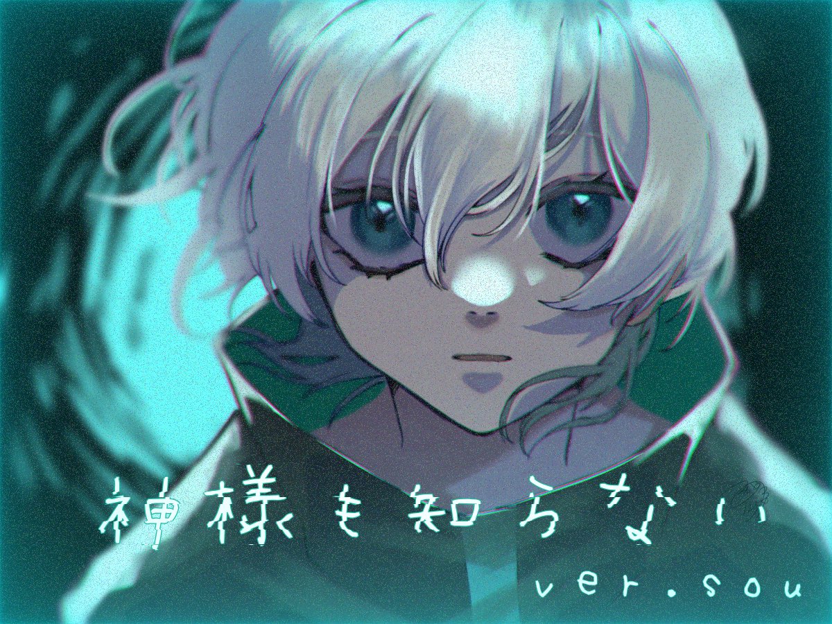 神様も知らない Ver Sou おえかきsou庫 つがののイラスト 神様も知らない Ver Sou おえかきsou庫 つがののイラスト