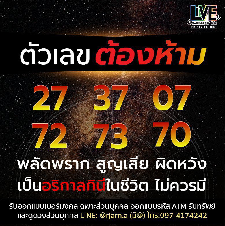 livefmcm's tweet photo. เปิดเลขต้องห้าม! ❌ จากปังจะกลายเป็นพัง เลี่ยงไว้ไม่เสียหาย ได้แก่เลข 27 , 37 , 07 , 72 , 73 , 70 เป็นอริกาลกินีในชีวิต ไม่ควรมี ทำให้เกิดการพลัดพราก สูญเสีย ผิดหวัง
.
🔮อาจารย์เอ เจาะลึก แม่นขั้นเทพ
#livefm10425 #ดูดวง #เลขกาลกินี #เลขต้องห้าม #เสริมดวงชะตา #สายมู https://t.co/D8cJitPyq9