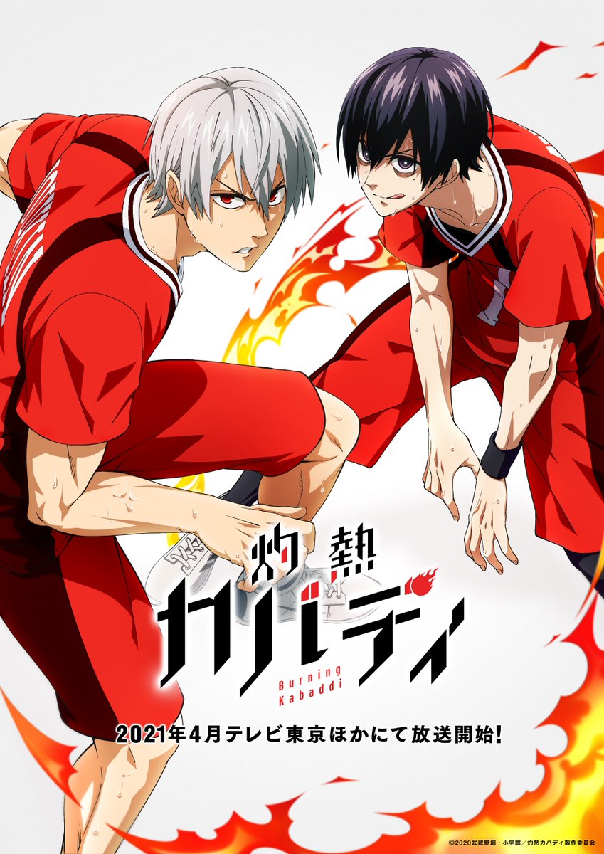 にじめん編集部 4月放送開始の春アニメ 灼熱カバディ 神尾晋一郎さん 駒田航さん 村瀬歩さん出演決定 キャストコメント キャント音声公開 キャント音声だけでなくコメントも T Co Fov3iecca4