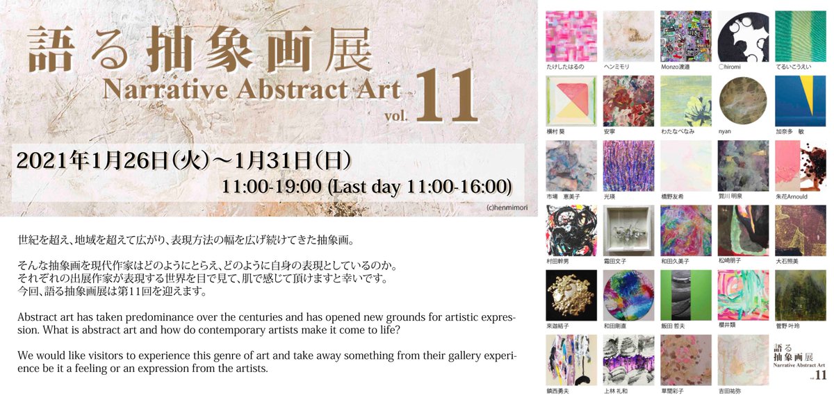gallerycomplex's tweet photo. ◎今週の展覧会出展作品◎
◎ACTオンラインショップ取り扱い中◎
オンラインショップでは2021/2/7(日)16:00までの販売になります。ご来館されなくても作品のご売約をいただけますの��、どうぞご利用くださいませ😊

ACT3~ACT5：ACT主催公募グループ展「語る抽象画展 vol.11」
https://t.co/BgM30Z1TDx https://t.co/1J7bWOzZAA
