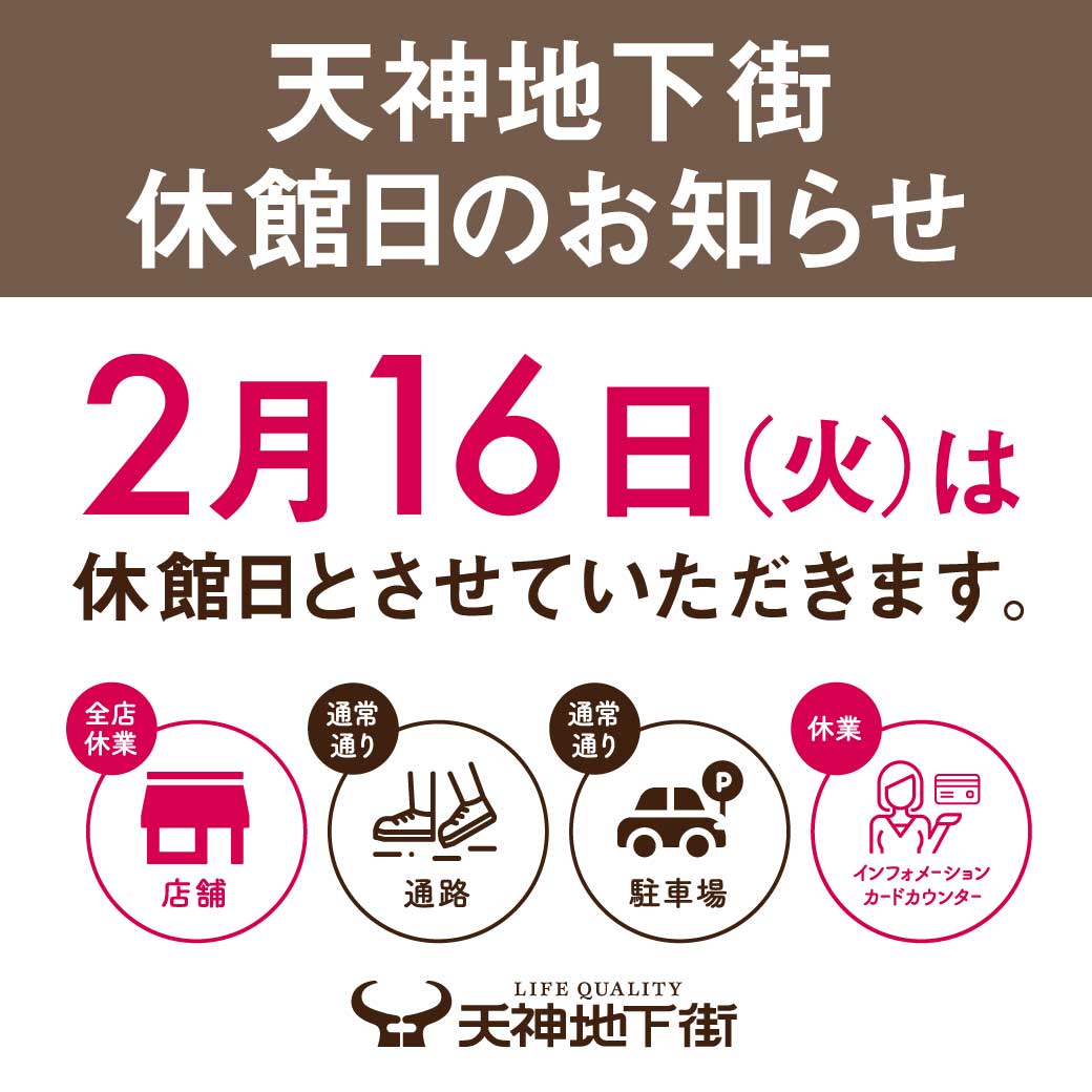 天神地下街 公式 Tenjinchikagai Twitter 天神地下街 公式 Tenjinchikagai Twitter
