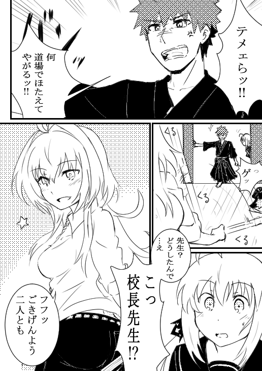 ちょっとクリップスタジオをアップデートして少し文字など違和感ありつつも出来ました!
最新FGO漫画イラストです!
『トラブルメーカー?』 
