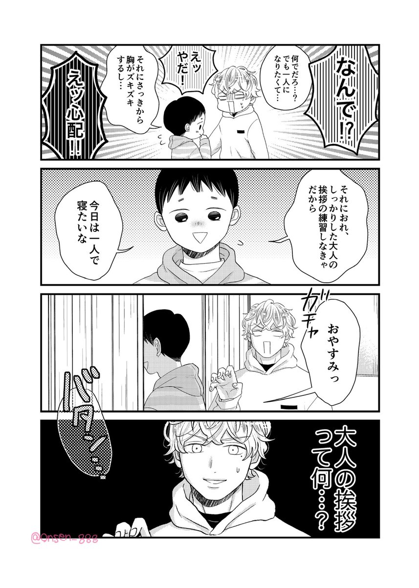 おとうとはいくつになってもかわいい…よね?②

#創作BL 