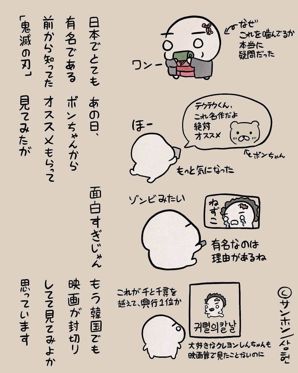 サンホン 韓国の鬼滅の刃 テクテクのんびり絵日記 鬼滅の刃 無限列車 映画鬼滅の刃 鬼滅の刃無限列車編 漫画 マンガ まんが 4コマ漫画 日常漫画 手描きイラスト 落書き 絵日記 オリジナルキャラクター 韓国語勉強 サンホン 韓国の鬼滅の刃 テクテクのんびり絵日記 鬼滅の刃 無限列車 映画鬼滅の刃 鬼滅の刃無限列車編 漫画 マンガ まんが 4コマ漫画 日常漫画 手描きイラスト 落書き 絵日記 オリジナルキャラクター 韓国語勉強