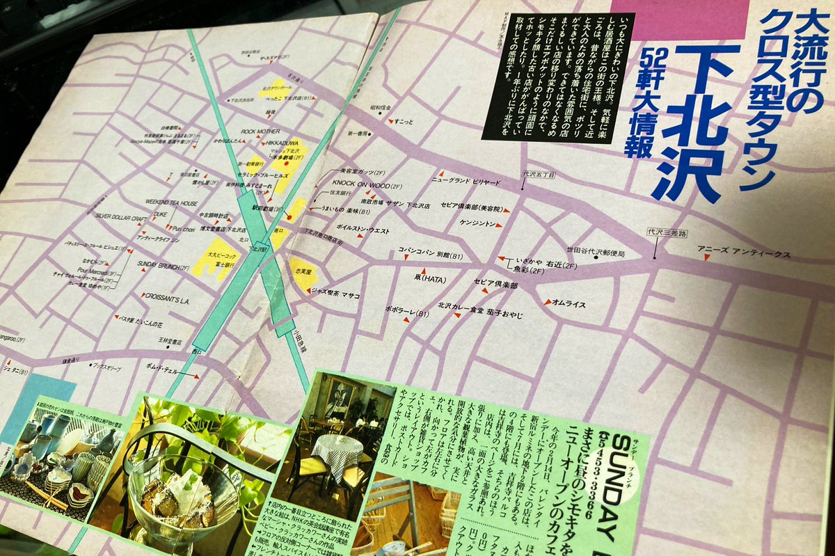 下北沢情報サイト しもブロ On Twitter しもブロにある資料の中で最も 古いものの 下北沢特集のマップ もう ほとんどのお店がなくなってる 茄子おやじのレジェンド感たるや サンデーブランチがニューオープンだもんなぁ