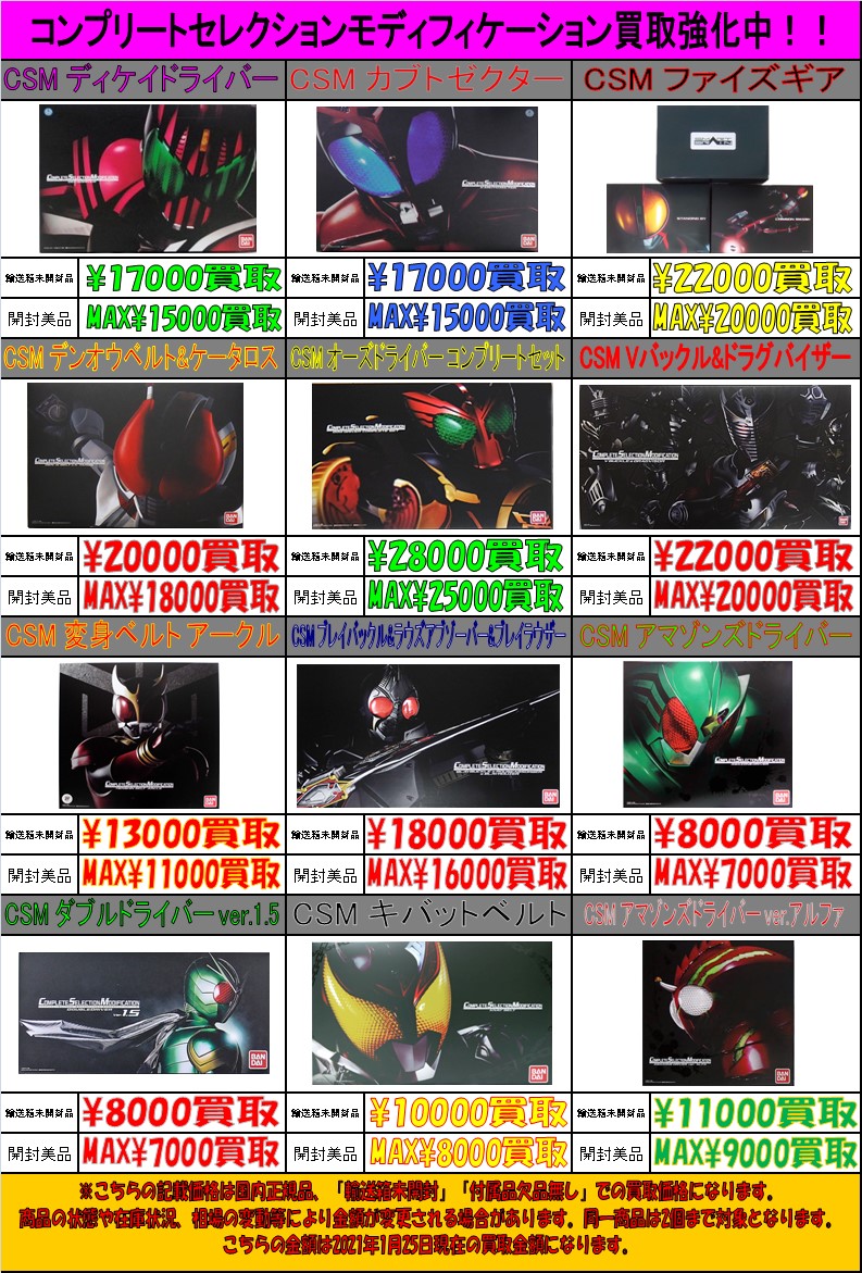 買取倉庫 甲西店 さらに 今月末まで先着2点限定でdxアークドライバーの買取金額アップしていますので是非お売りください アークドライバー 仮面ライダーゼロワン 仮面ライダー 買取倉庫 甲西店 さらに 今月末まで先着2点限定でdxアークドライバーの買取金額アップしていますので是非お売りください アークドライバー 仮面ライダーゼロワン 仮面ライダー