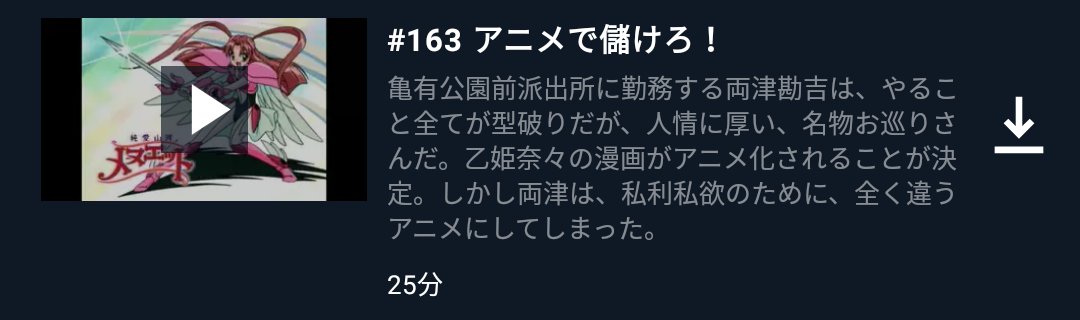 ですね V Twitter 一番為になったアニメから学んだこと アニメは時に原作を無視すること 両津 視聴率のためなら原作に居ないキャラを出すくらい屁とも思ってない アニメこち亀163話 アニメで儲けろ T Co Htnvzng3sh アニオタwiki ぼくの雑な感想 ですね V Twitter 一番為になったアニメから学んだこと アニメは時に原作を無視すること 両津 視聴率のためなら原作に居ないキャラを出すくらい屁とも思ってない アニメこち亀163話 アニメで儲けろ T Co Htnvzng3sh アニオタwiki ぼくの雑な感想