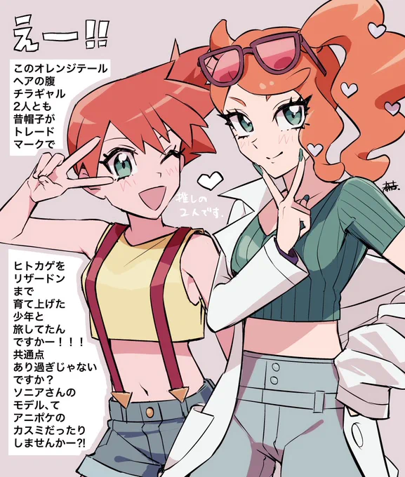 ポケモnの推しの
オレンジサイドテール腹チラギャル描いたら
色々共通点あって妄想を描き連ねてしまいました……
(dnsn出てくるけどカプ要素は無い) 