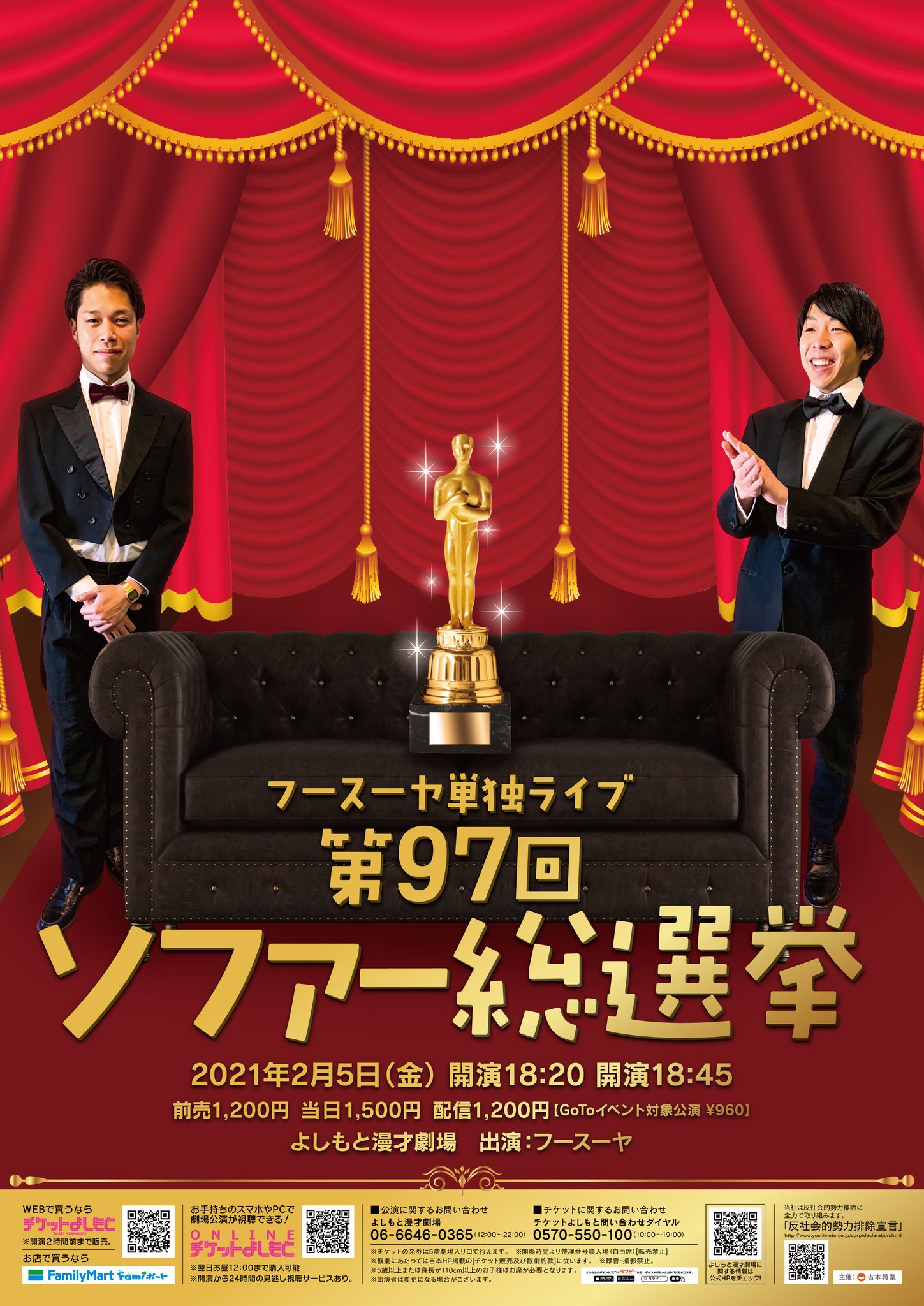 10/17 フースーヤ 単独 よしもと漫才劇場