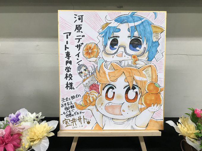 河原デザイン アート専門学校 Idea Kawahara 2021年01月 Twilog