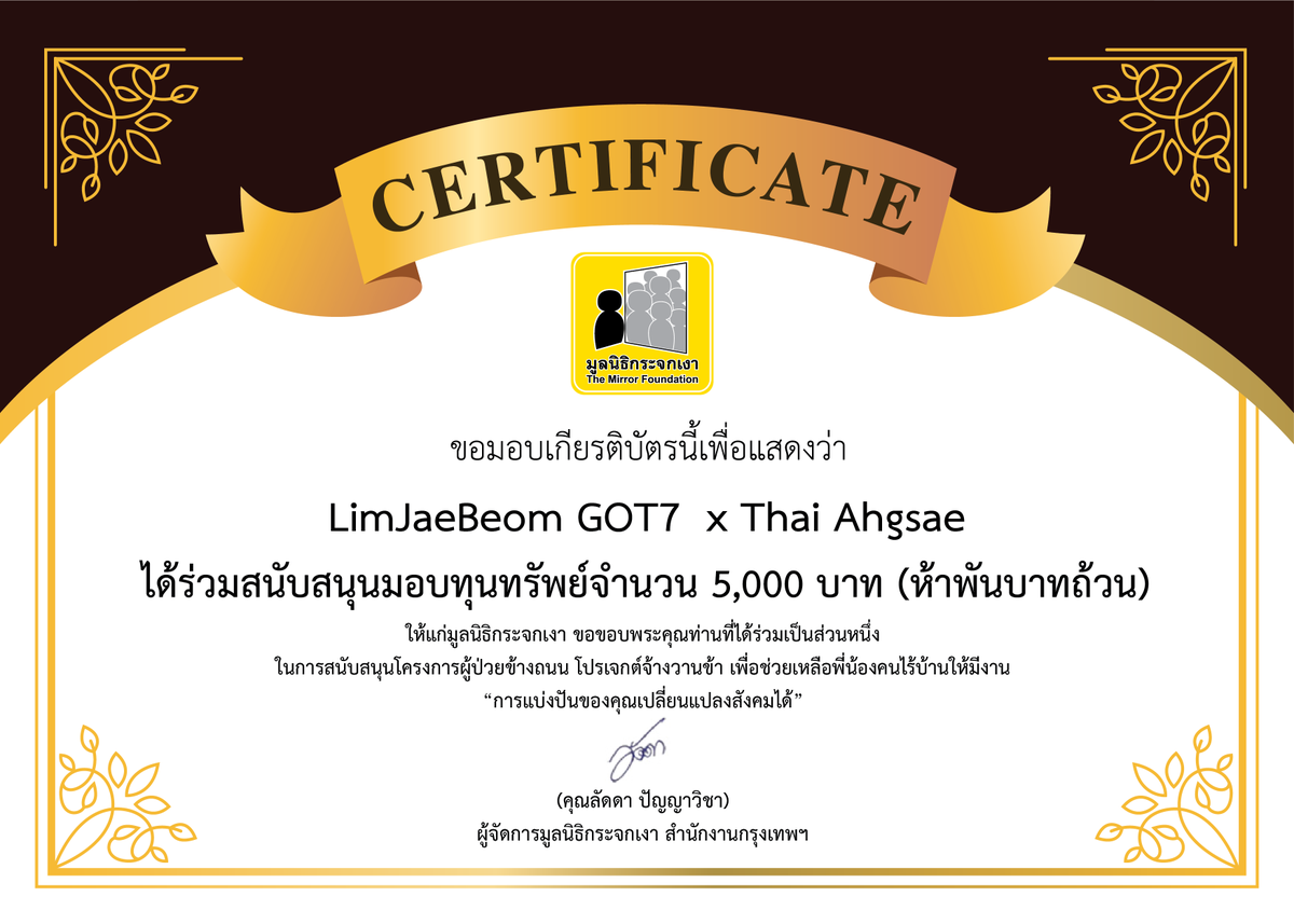 Mirror_org's tweet photo. LimJaeBeom GOT7  x Thai Ahgsae ในโอกาสวันคล้ายวันเกิดศิลปิน 06/01/64 ได้ร่วมบริจาคทุนสนับสนุนโครงการจ้างวานข้า จำนวน 5,000 บาท เพื่อสนับสนุนการจ้างงานพี่น้องคนไร้บ้าน ให้มีคุณภาพชีวิตที่ดีกว่าเดิม และขอบคุณผู้สนับสนุนทุกท่านด้วยนะคะ #JB_FriendZoneproject #GOT7 #IGOT7 #JAEBEOM #jb https://t.co/2wtFkPTiUF