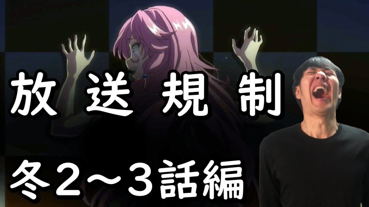 アニメマンガ名探偵すやまたくじ 放送規制 21冬アニメ最新2 3話ランキング 問題作と神回が激突した一週間 T Co Qne4rndwq1 アニメマンガ名探偵すやまたくじ 放送規制 21冬アニメ最新2 3話ランキング 問題作と神回が激突した一週間 T Co Qne4rndwq1