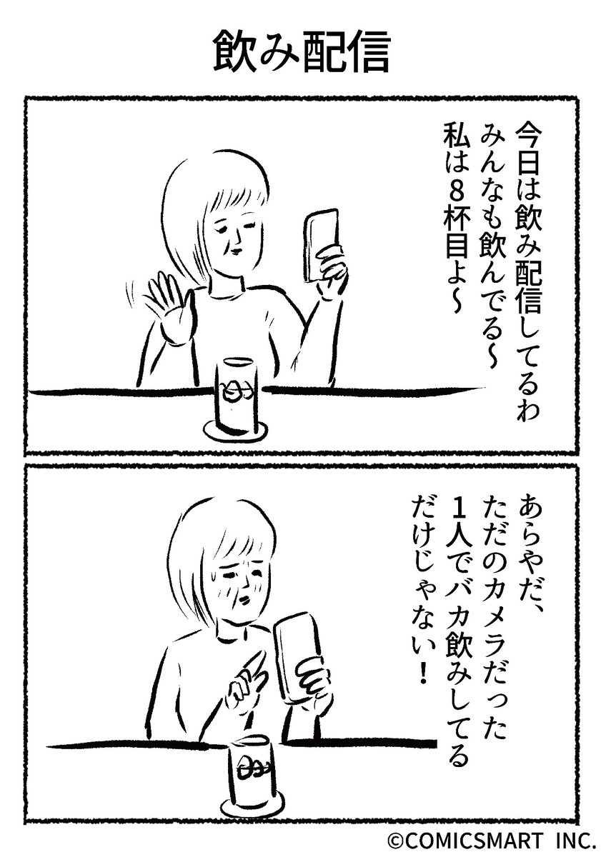 第556話 飲み配信『きょうのミックスバー』TSUKURU (@kyonogayber) #漫画 https://t.co/M761WaAv0c 