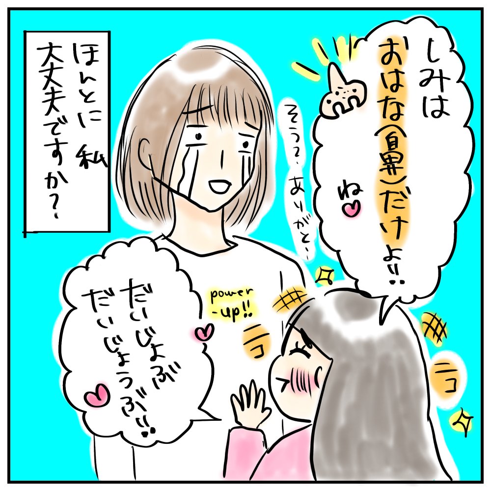 ムスメの懸命なフォローがさらにえぐってくる、って話。
ちなみにシミじゃなくて毛穴ね?
ムスメちゃん、よーく覚えといて❤️
#育児絵日記
#育児漫画
#日常漫画
#サコサコさんちのムスメちゃん