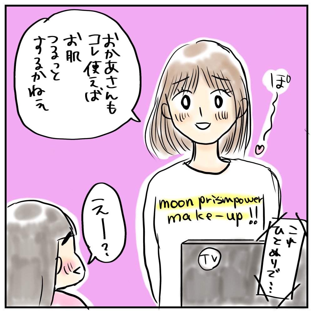 ムスメの懸命なフォローがさらにえぐってくる、って話。
ちなみにシミじゃなくて毛穴ね?
ムスメちゃん、よーく覚えといて❤️

#育児絵日記
#育児漫画
#日常漫画
#サコサコさんちのムスメちゃん 