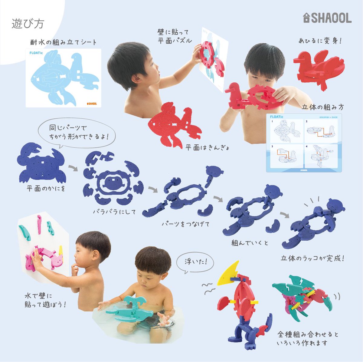 SHAOOL_official's tweet photo. 今日はお風呂の日!
冬のお風呂が楽しくなるおもちゃ、フローティックをご紹介します。
#風呂の日 #shaool #知育玩具 #雑貨 #フローティック #FLOATic https://t.co/IQtqUBIQjq