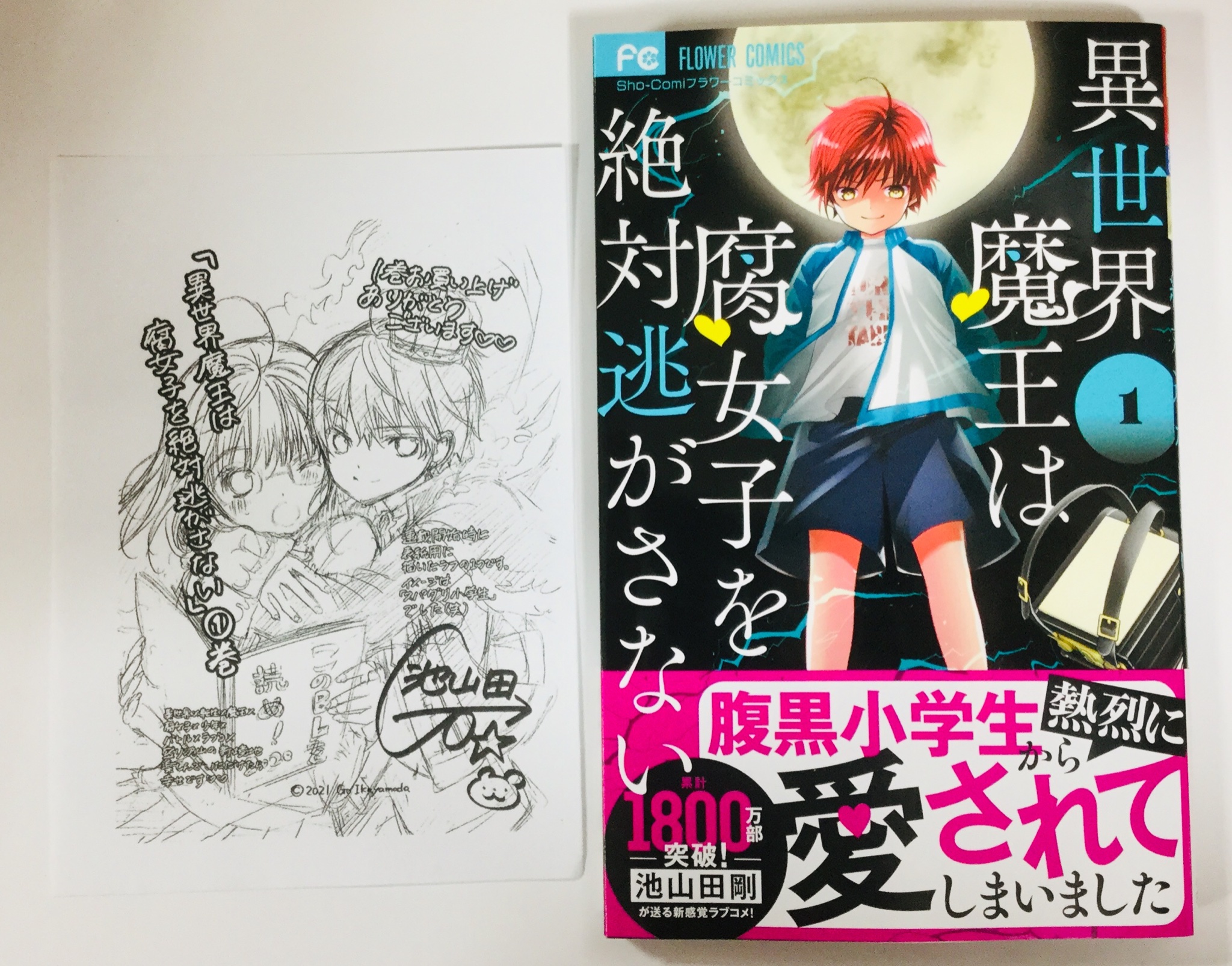 池山田剛 公式 発信専用 Ikeyamada Go Twitter