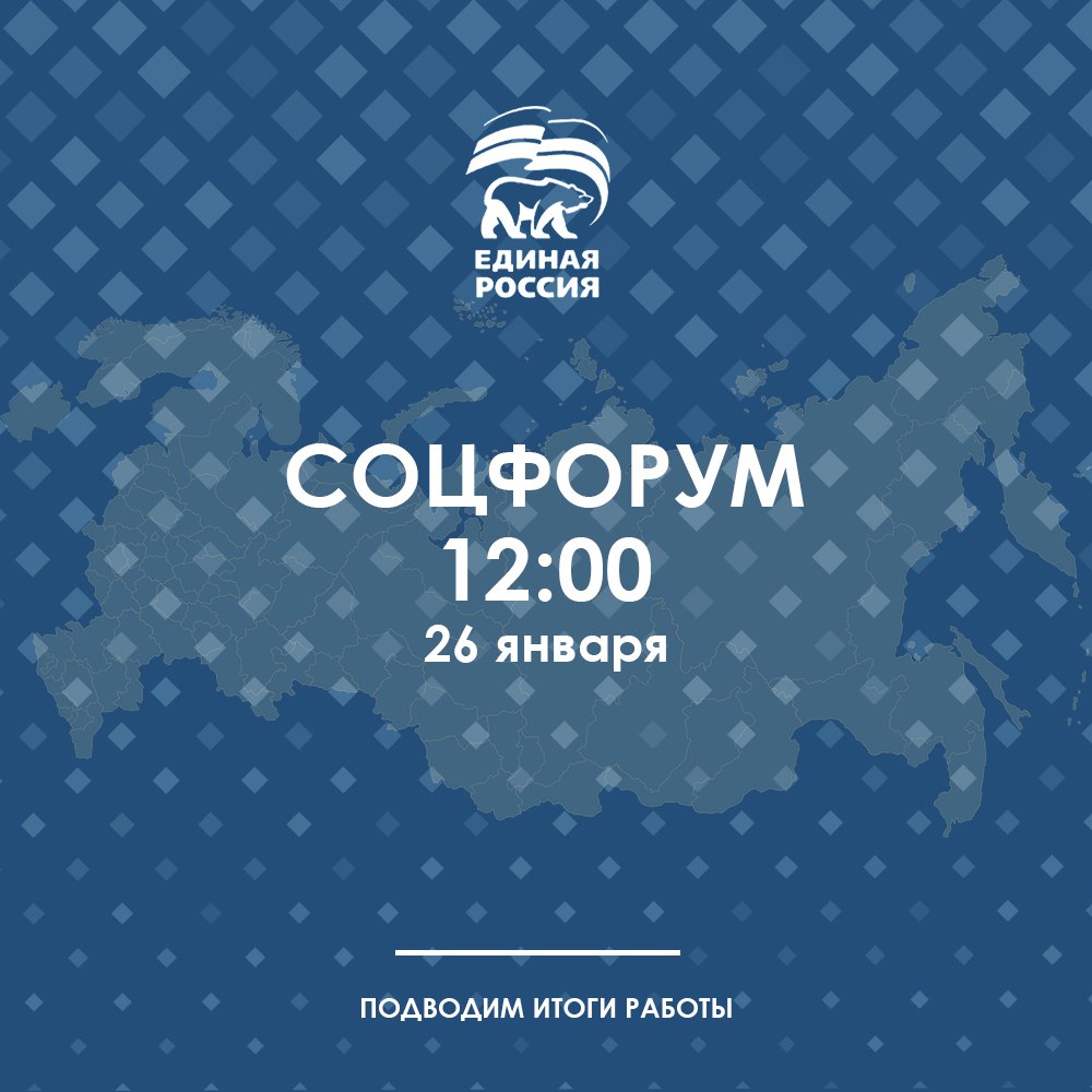 26 января в 12:00

"Единая Россия" подведет итоги  волонтерской работы за период новогодних праздников.
Также будут представлены новые инициативы волонтерских центров и регионов.

Посмотреть трансляцию можно по ссылке:
er.ru/multimedia/vid…
Не пропустите.
#СоцфорумЕР2021 #ЕР50