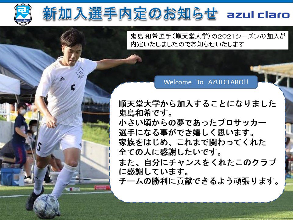 順天堂大学蹴球部 Juntendo Soccer Twitter