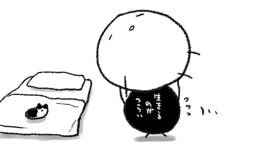 生きるのがつらいちゃん ごめんね めいわくをかけるね 