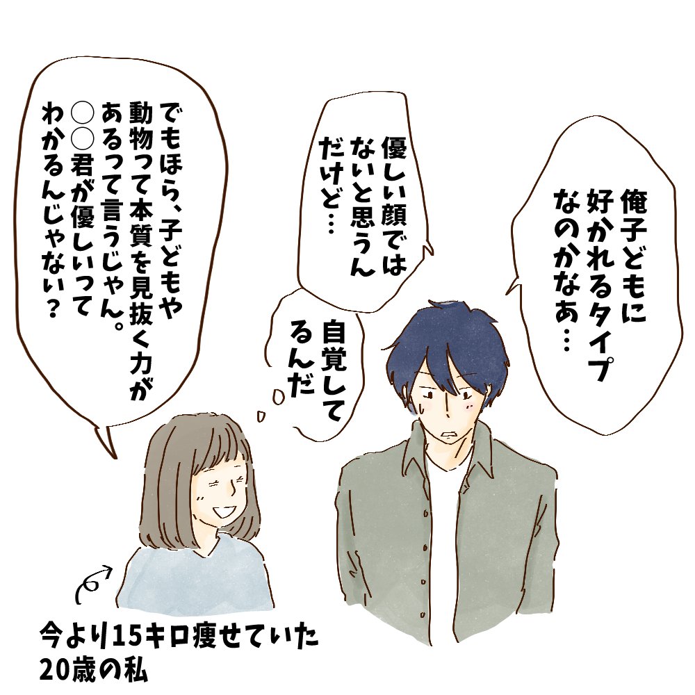 何かと小さい子に構われる夫。
それを自分でも不思議がる夫。 