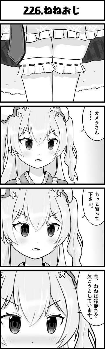 衣装変わる前にねねち!
#らみあ〜と
#ねねアルバム
#ホロよん 