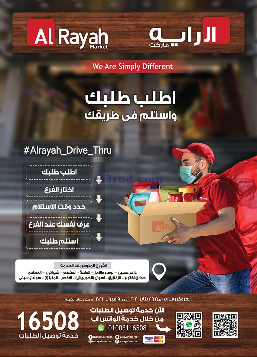 El3rod_Egypt's tweet photo. عروض الرايه ماركت 26-1 حتى 9-2-2021 اطلب طلبك
#عروض_الراية_ماركت
#العروض #el3rod
#تخفيضات #خصومات #عروض
 #اخر_عروض_مصر #عروض_مصر #مصر https://t.co/lcTdRwR4Dn