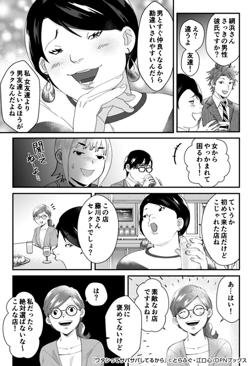 めちゃコミック 女性向け漫画紹介 公式 自称サバサバ系とはいうけれど これはデリカシーが無いだけ ワタシってサバサバしてるから 1 3 T Co Ua5nc6rpwv 女性漫画 漫画 試し読み めちゃコミ めちゃ犬 Pr