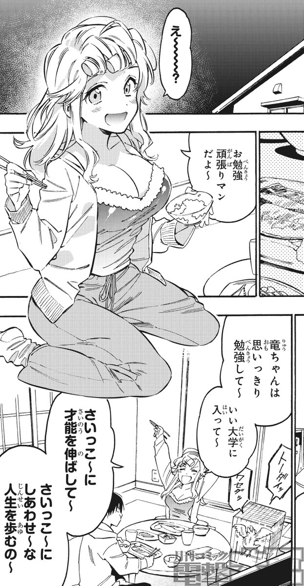 月刊コミック電撃大王 公式 今月の とらドラ 進路調査のことで担任に呼び出された竜児と大河 母親のことを一番に考える竜児と 竜児自身のことを考えてほしい担任との話は平行線のまま そのとき大河は 何を思う Mi とらドラ 電撃大王