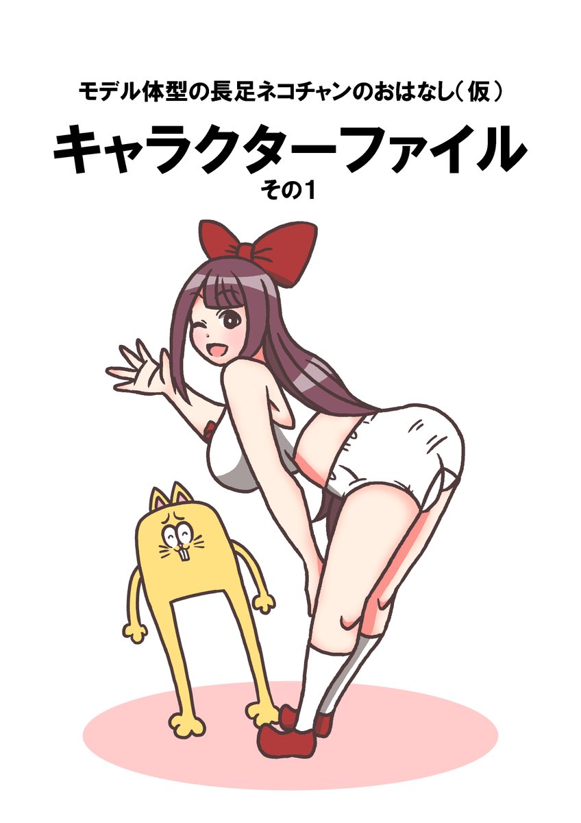 #モデ猫
#創作漫画
#マンガが読めるハッシュタグ
#漫画が読めるハッシュタグ
#フルパーセント
モデ猫キャラ紹介(32話まで)
ニコニコ静画の方で投稿した最新話までのキャラ紹介です。
1/5
