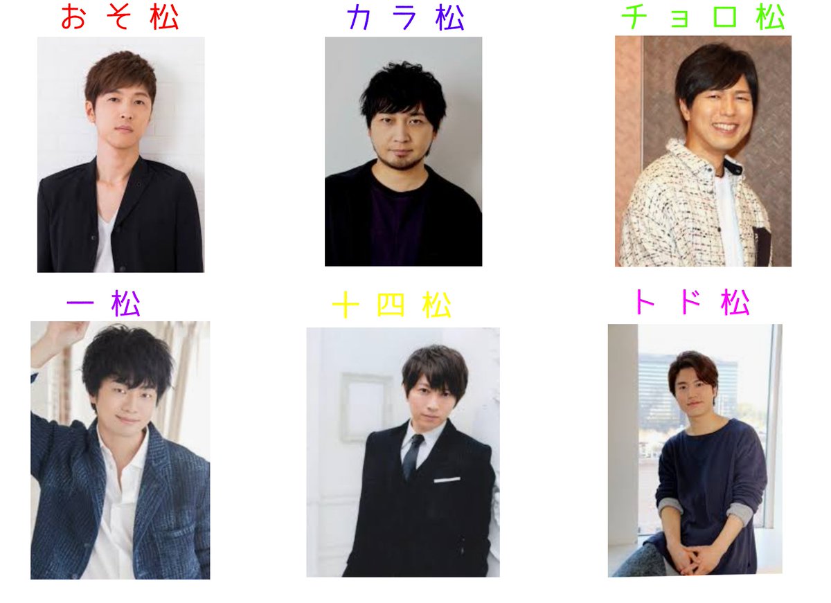 いちごぺんぎん おそ松さんの声優まとめてみた おそ松 Cv 櫻井孝宏 冨岡義勇 など カラ松 Cv 中村悠一 五条悟 など チョロ松 Cv 神谷浩史 リヴァイ など 一松 Cv 福山潤 殺せんせー など 十四松 Cv 小野大輔 ジョジョ など いちごぺんぎん おそ松さんの声優まとめてみた おそ松 Cv 櫻井孝宏 冨岡義勇 など カラ松 Cv 中村悠一 五条悟 など チョロ松 Cv 神谷浩史 リヴァイ など 一松 Cv 福山潤 殺せんせー など 十四松 Cv 小野大輔 ジョジョ など