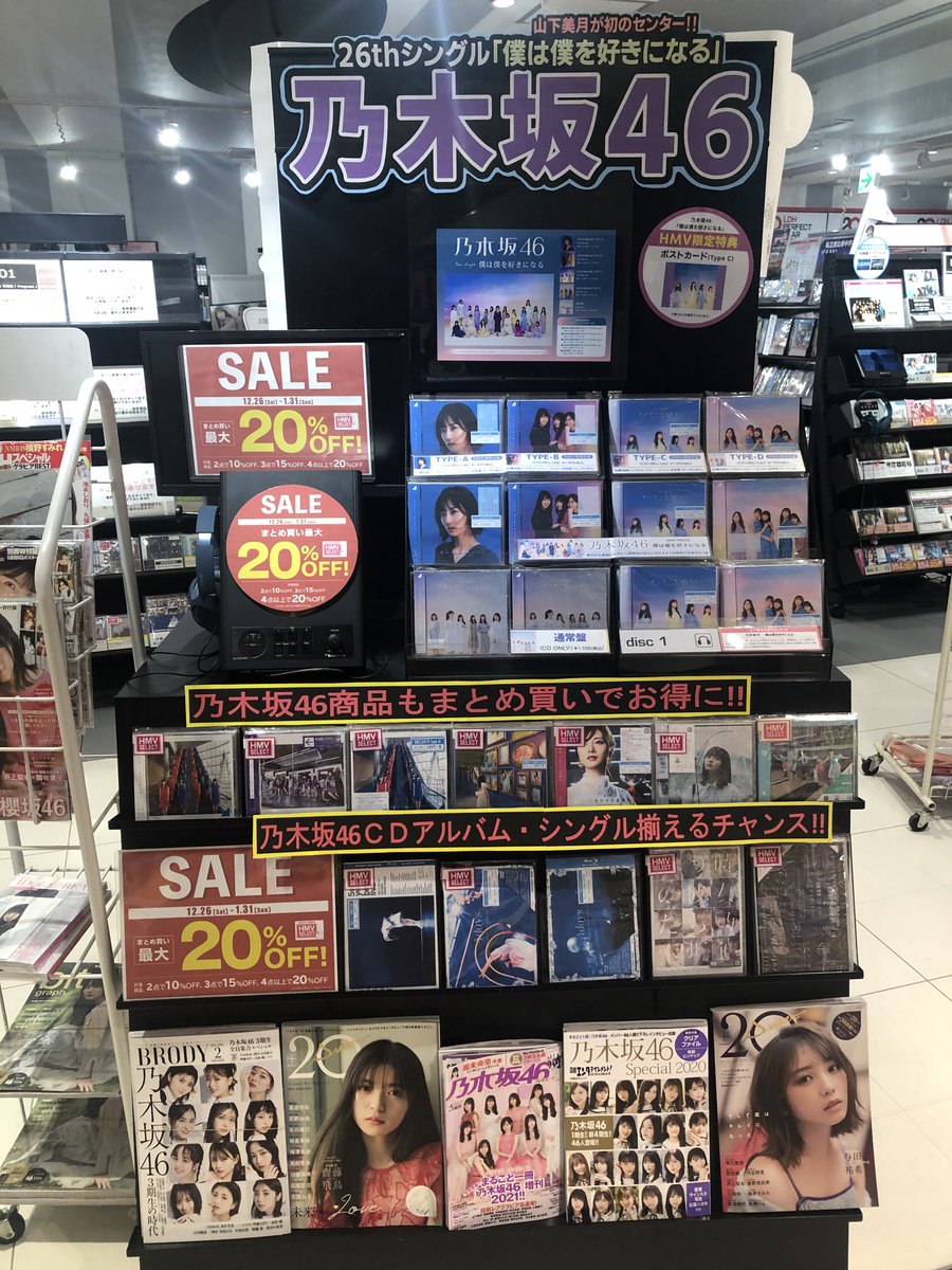 Hmvエソラ池袋 A Twitter 乃木坂46 山下美月が初のセンターポジションを務める26thシングル 僕は僕を好きになる 入荷しました ファンの間では 神曲 クリエイターとして名高い杉山勝彦が作曲を担当 爽やかな曲調にのせた人間関係の悩みに応えるよう Hmvエソラ池袋 A Twitter 乃木坂46 山下美月が初のセンターポジションを務める26thシングル 僕は僕を好きになる 入荷しました ファンの間では 神曲 クリエイターとして名高い杉山勝彦が作曲を担当 爽やかな曲調にのせた人間関係の悩みに応えるよう