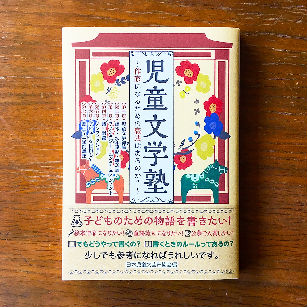 日本児童文芸家協会 Jidoubungei Twitter