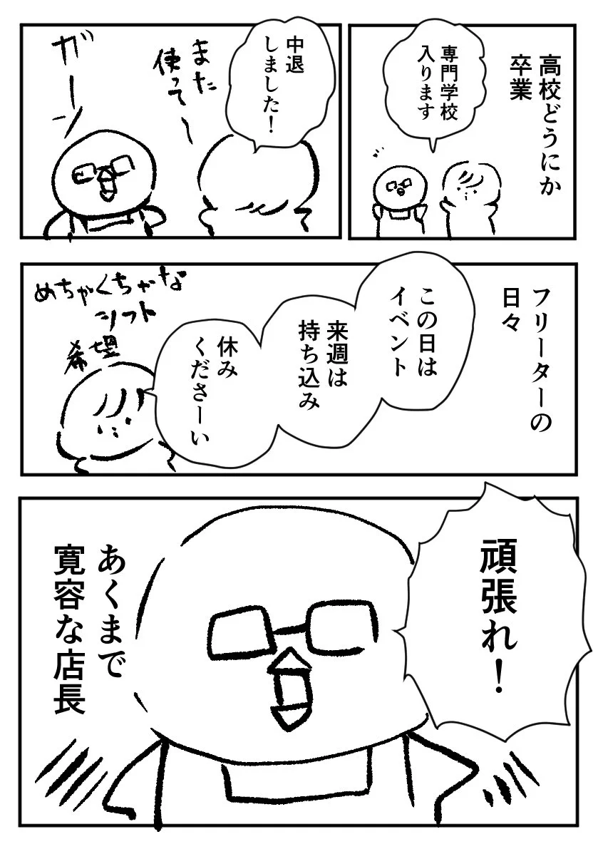 店長がぐう聖？高校時代から今に至るまでのバイト先が良すぎるwww