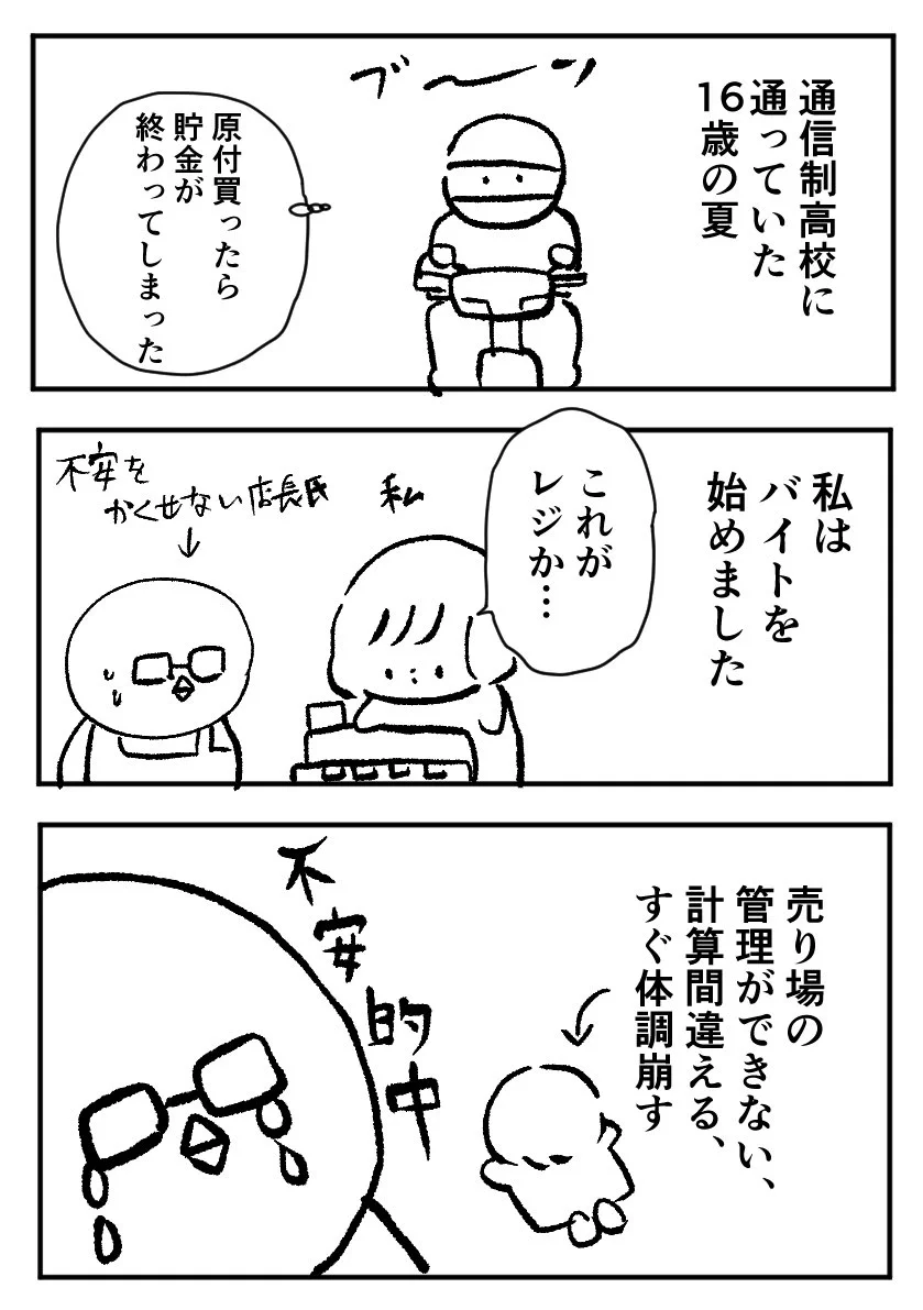 店長がぐう聖？高校時代から今に至るまでのバイト先が良すぎるwww