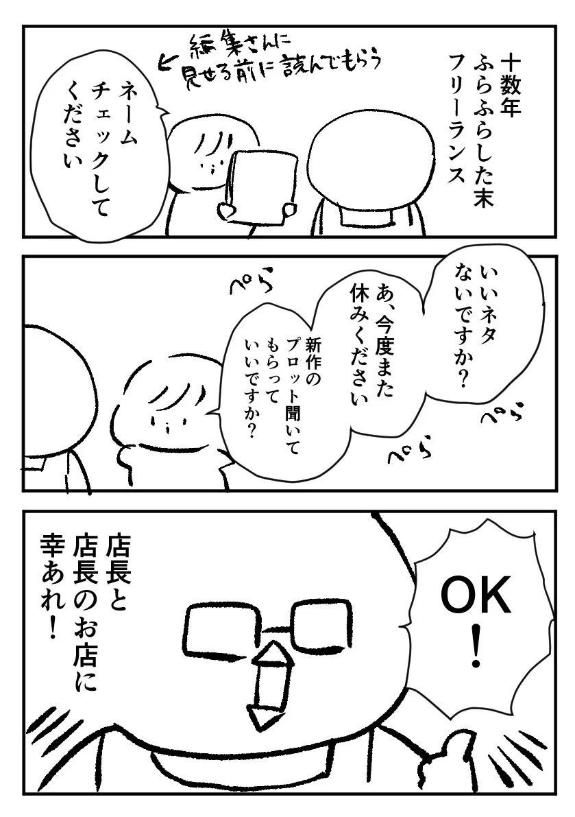 店長がぐう聖？高校時代から今に至るまでのバイト先が良すぎるwww