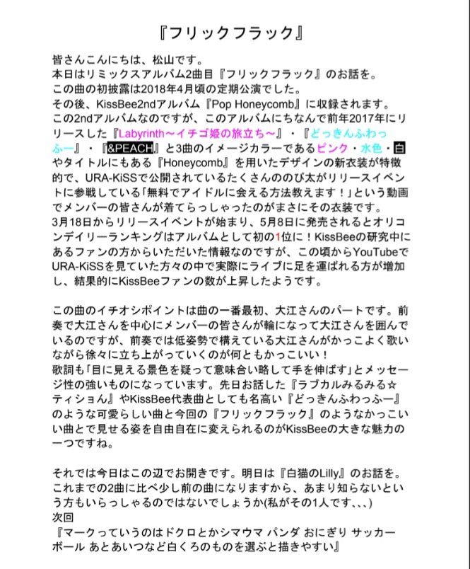 study_bee888's tweet photo. 2日目の今日は『フリックフラック』と『Pop Honeycomb』についてのお話です。
#KissBee
#beeeeeeet
#フリックフラック
#PopHoneycomb https://t.co/FDM0BhEGyB