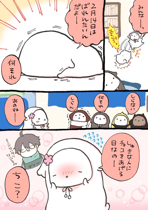 【創作漫画】もちもちの嫁さがし
バレンタインが近づく5匹 #もち嫁 