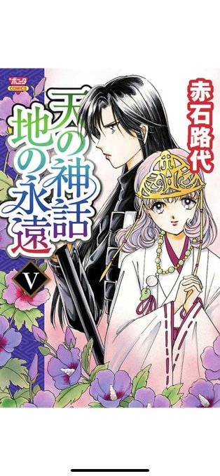 天の神話のtwitterイラスト検索結果 古い順