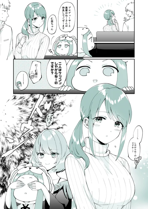 P美優+仁奈 