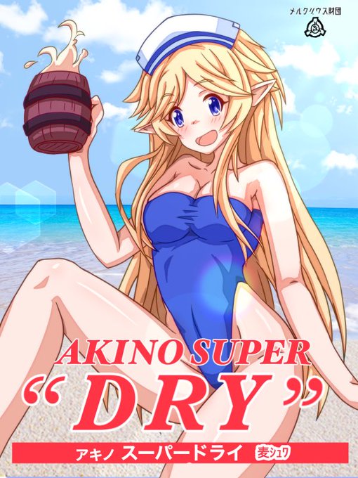 マシマロへのネタ投稿有難うございます!愚息お世話できてます?本当に?本当なら嬉しみです😊。一昔前のビール風ポスター、ハイレグとユカリさんの相性抜群ですね!楽しく描かせて頂きましたー‼︎ 