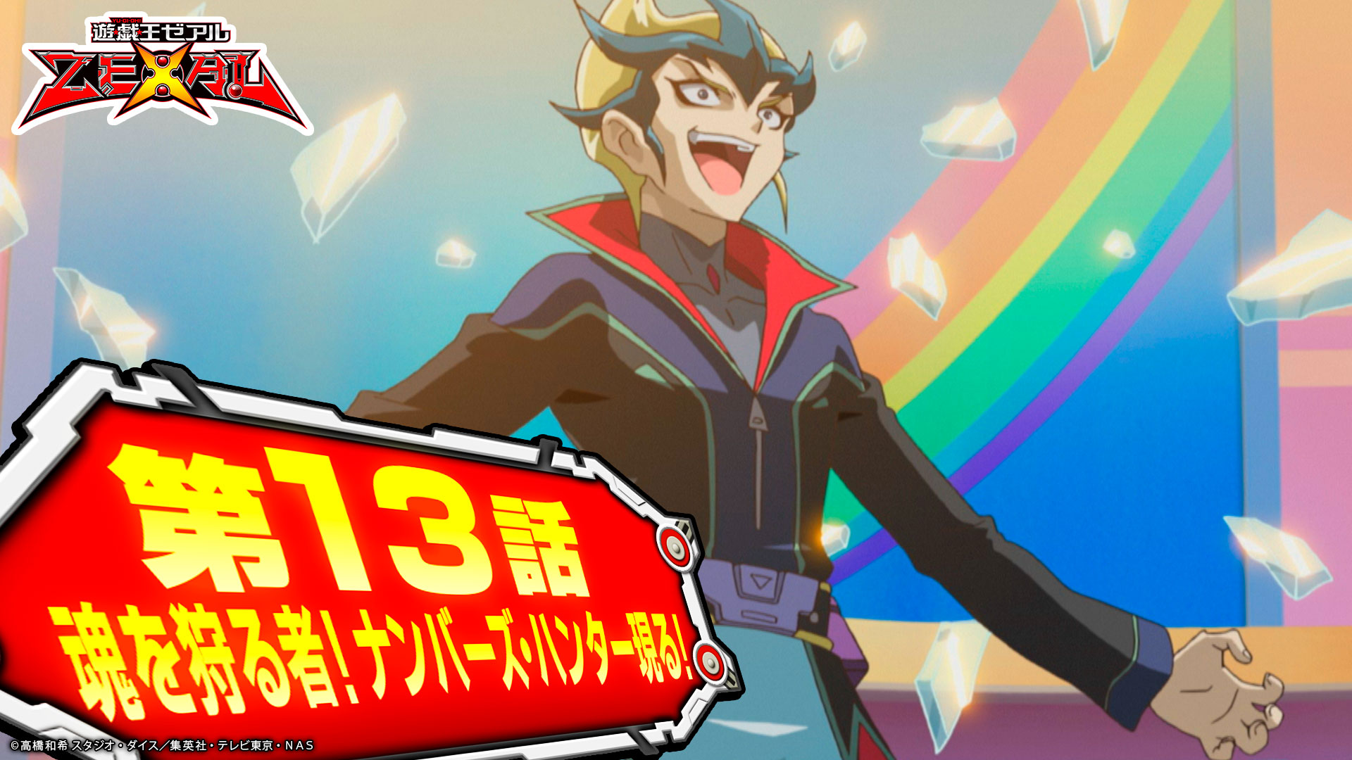 公式 遊戯王 デュエルリンクス 期間限定 2 14まで無料配信中 アニメ 遊 戯 王zexal 第13 14話 第13話 魂を狩る者 ナンバーズ ハンター現る T Co Q5avovfpfq 第14話 銀河眼の光子竜 ギャラクシーアイズ フォトン 公式 遊戯王 デュエルリンクス 期間限定 2 14まで無料配信中 アニメ 遊 戯 王zexal 第13 14話 第13話 魂を狩る者 ナンバーズ ハンター現る T Co Q5avovfpfq 第14話 銀河眼の光子竜 ギャラクシーアイズ フォトン