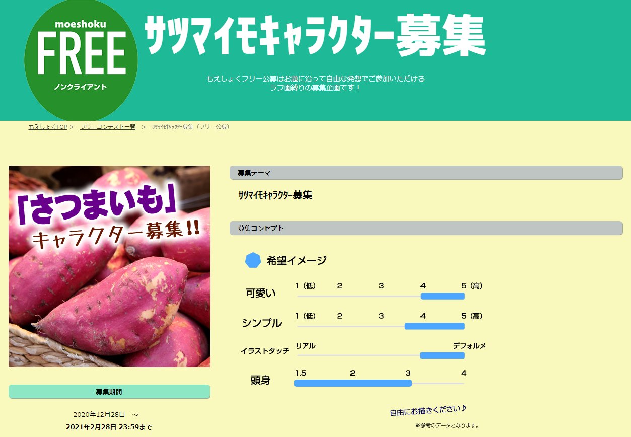 公式 もえしょく情報局 フリー公募 さつまいもキャラクター 募集中です 皆様からのエントリーお待ちしております 公募ページはコチラ T Co Fa6w9xf5p7 優秀賞 6作品 Amazonギフト3 000円 もえしょく 擬人化 お絵かき 公式 もえしょく情報局 フリー公募 さつまいもキャラクター 募集中です 皆様からのエントリーお待ちしております 公募ページはコチラ T Co Fa6w9xf5p7 優秀賞 6作品 Amazonギフト3 000円 もえしょく 擬人化 お絵かき