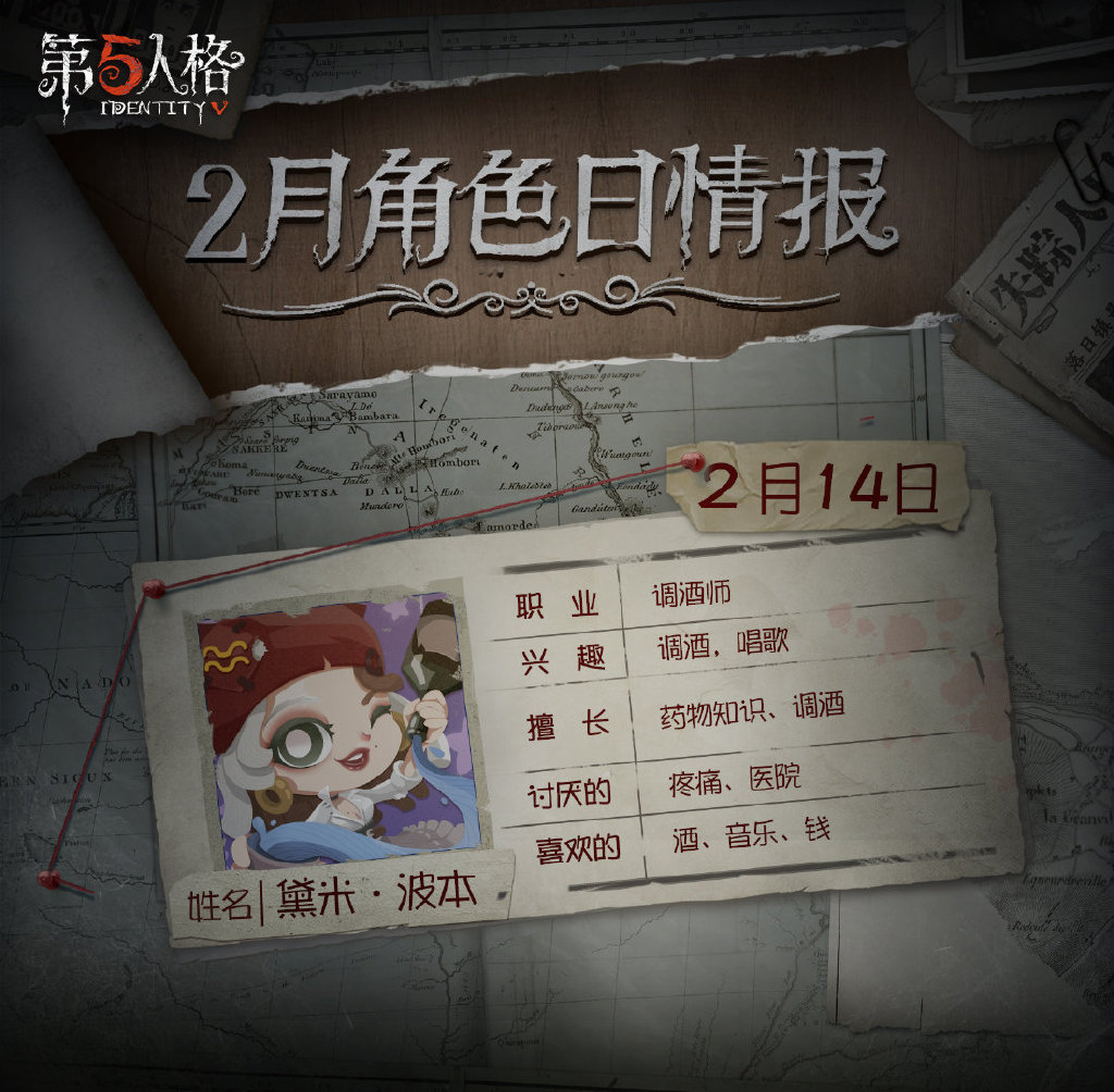 Vivi Identityv第五人格 على تويتر バーメイド誕生日 2月14日 趣味 酒の調合 歌を歌う 特技 薬草の知識 酒の調合 嫌いなもの 痛み 病院 好きなもの お酒 音楽 お金 Vivi Identityv第五人格 على تويتر バーメイド誕生日 2月14日 趣味 酒の調合 歌を歌う 特技 薬草の知識 酒の調合 嫌いなもの 痛み 病院 好きなもの お酒 音楽 お金