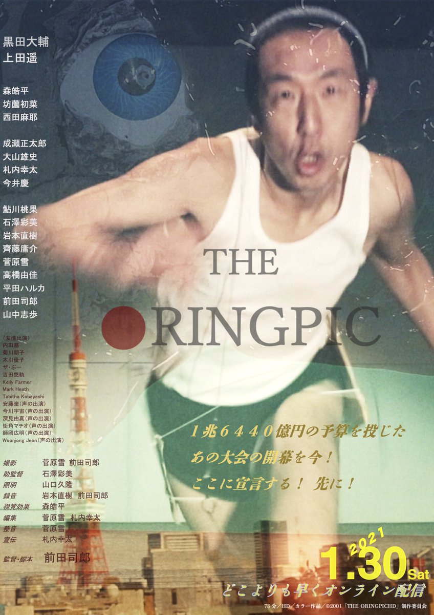 ポスターが出来ました。こんな時代なのでデータ上のポスターです。
映画「THE ORINGPIC」
１月３０日 VIMEO にて放映予定です。1100円の予定です。