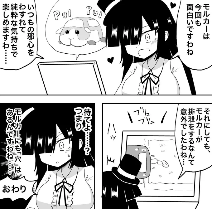 モルカー4話感想。 